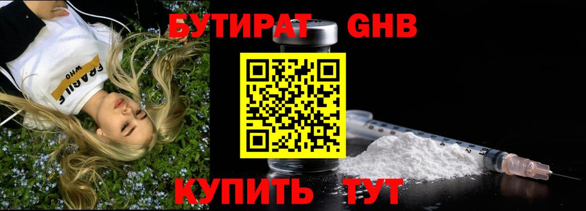 Шелехов  Бутират 1.4BDO  Вход с VPN 