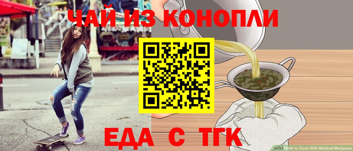 Шелехов  Печенье с ТГК марихуана  Вход с VPN 