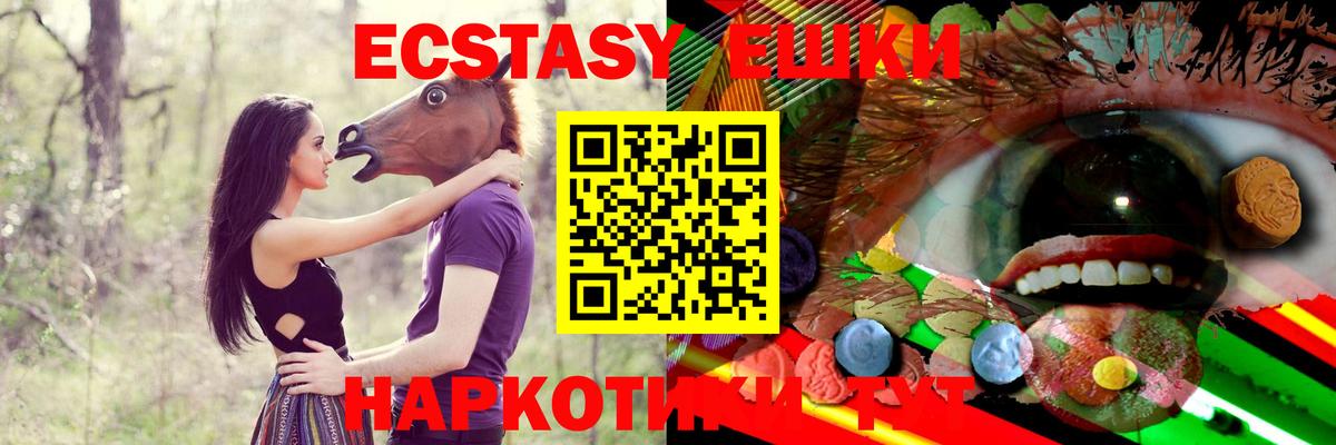 Экстази XTC Шелехов