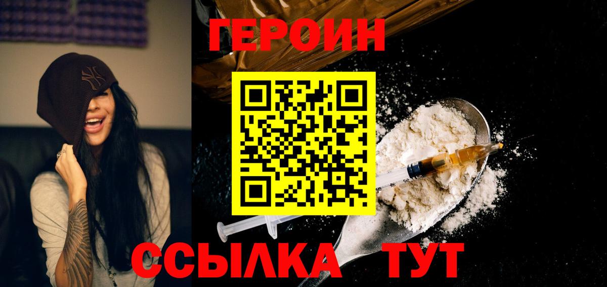ГЕРОИН Heroin Шелехов