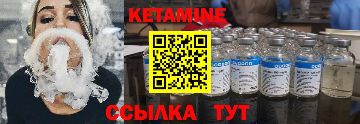 КЕТАМИН VHQ Шелехов