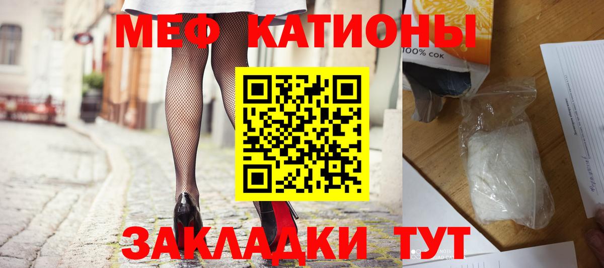 Мефедрон кристаллы Шелехов