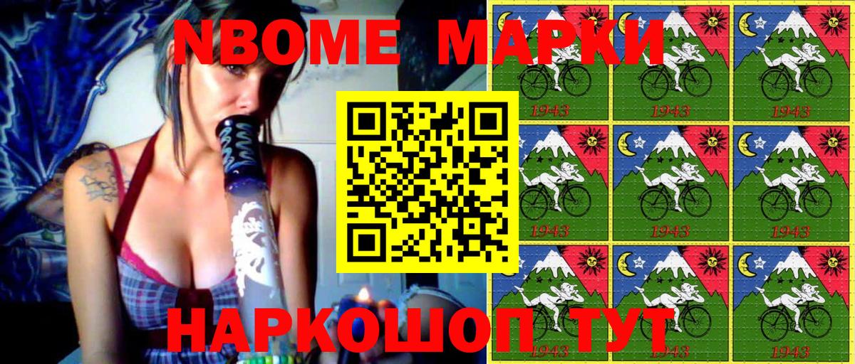 Марки 25I-NBOMe 1,5мг Шелехов