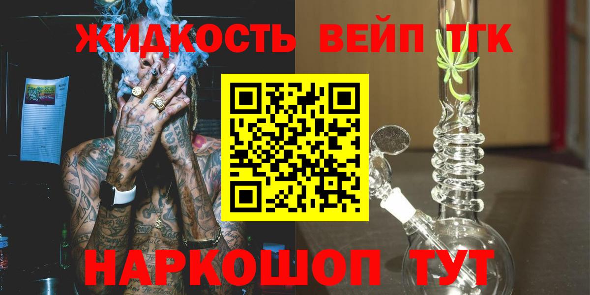 ТГК жижа Шелехов