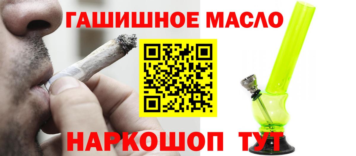 цена наркотик  ТГК гашишное масло  Вход с VPN  Дистиллят ТГК жижа  гидра ссылки  Шелехов 